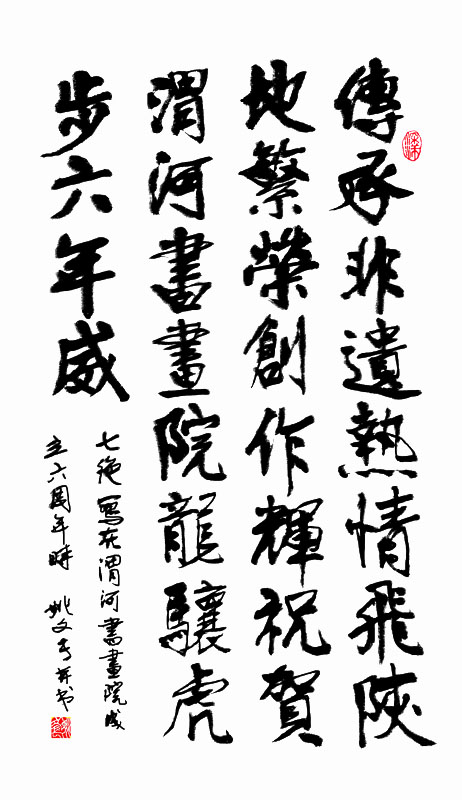七律 写在渭河书画院成立六周年时1.jpg