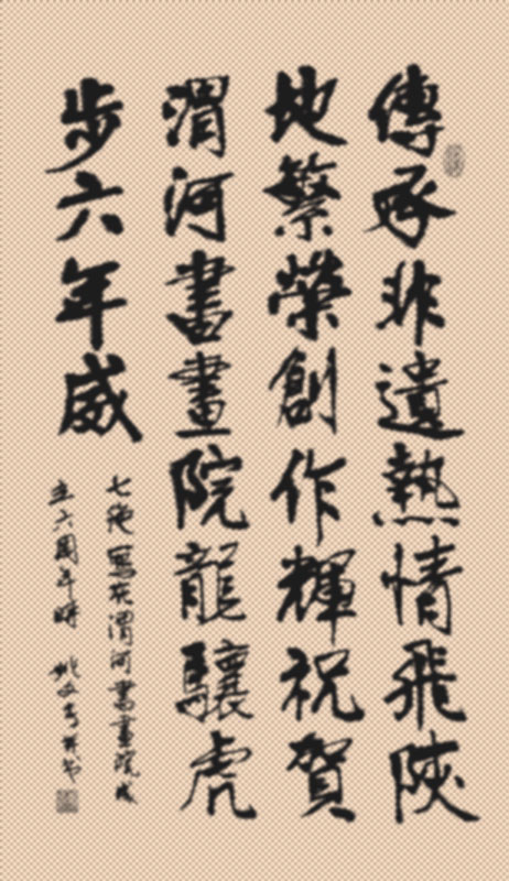 七律 写在渭河书画院成立六周年时4.jpg