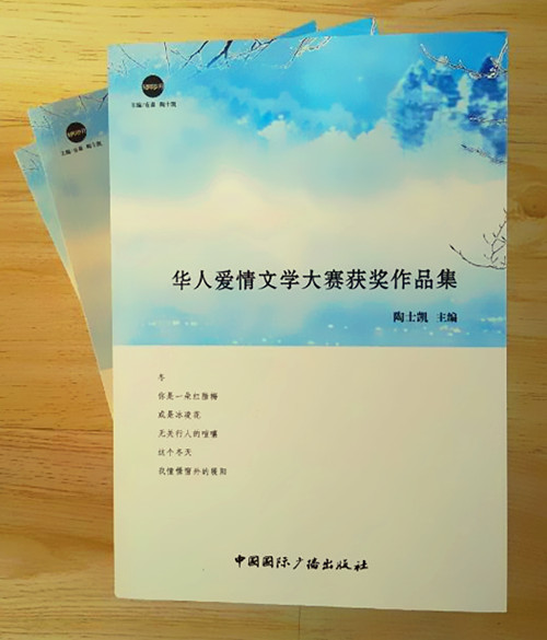 16《华人爱情文学大赛获奖作品集》2.jpg