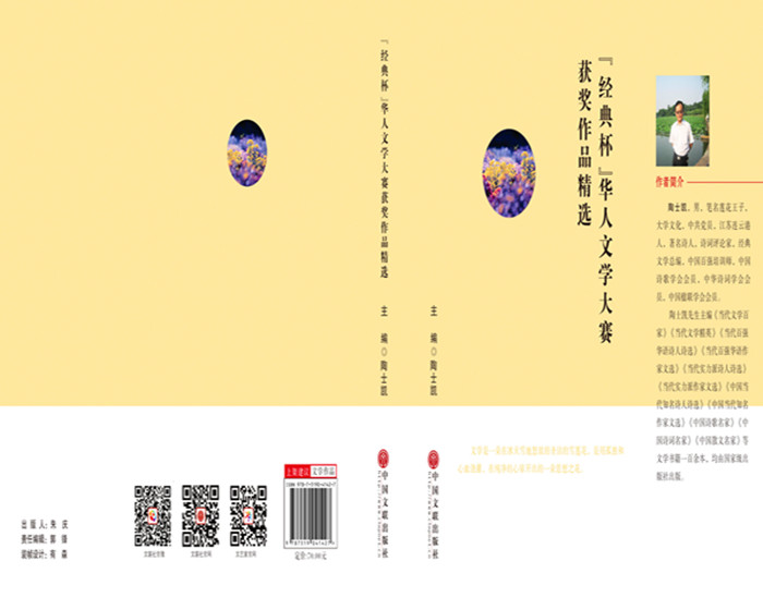 《经典杯华人文学大赛》封页.jpg