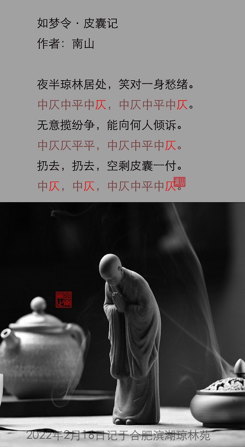 如梦令 皮囊记1小.jpg