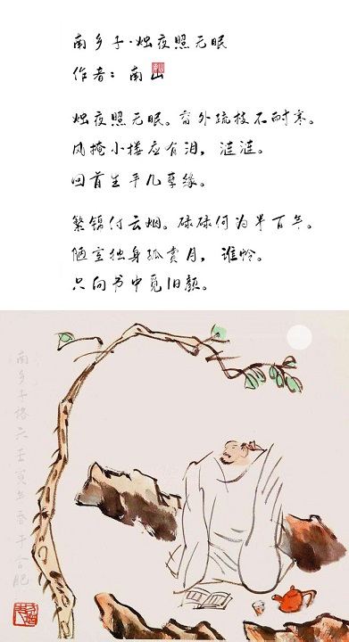 南乡子小.jpg