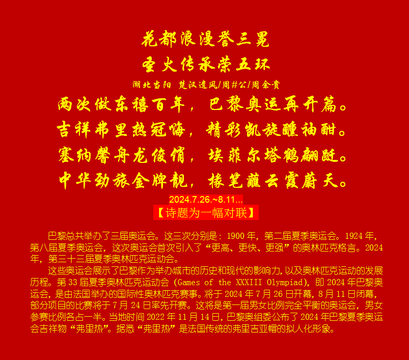 奥运诗周余贵.png