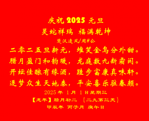 2025庆祝元旦.png