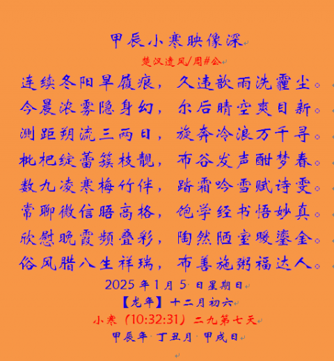 甲辰小寒映像深.png