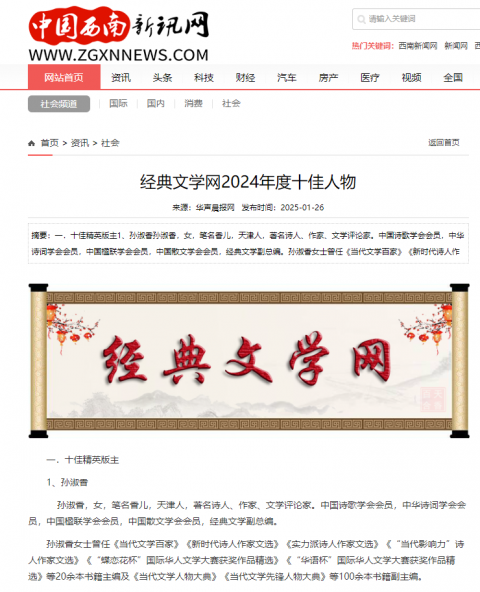 中国西南新闻网.png